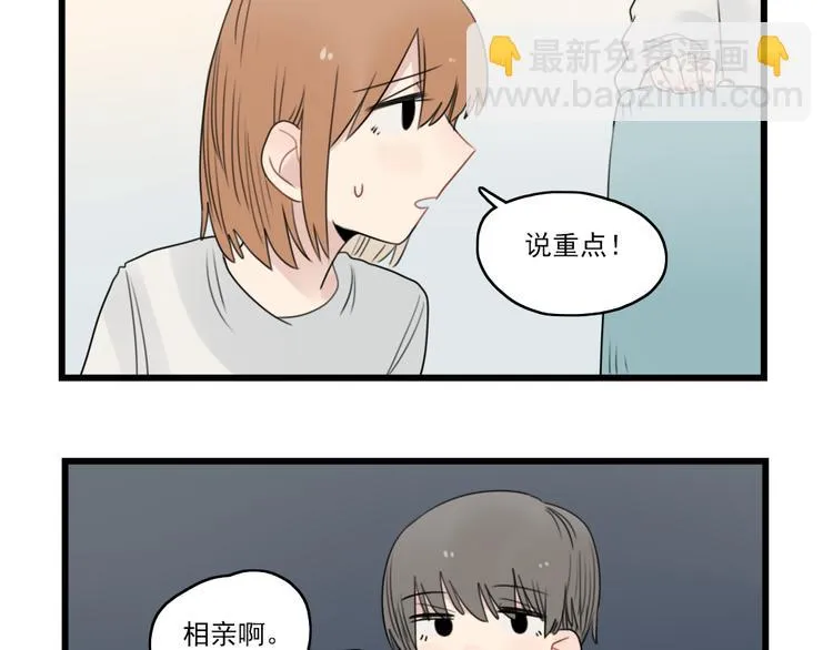 第49话 预备式相亲 第17页