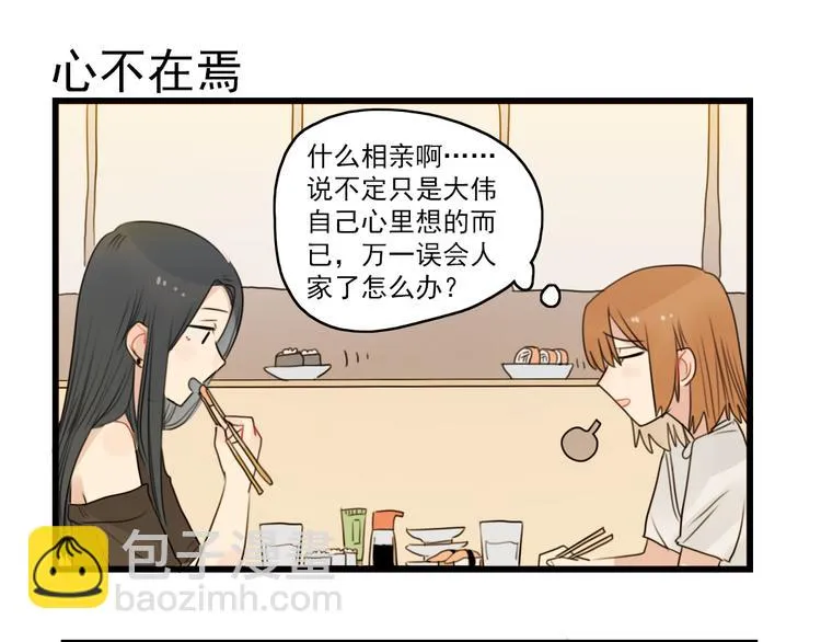 第49话 预备式相亲 第19页