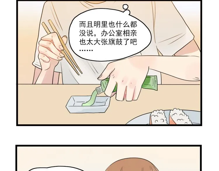 第49话 预备式相亲 第20页
