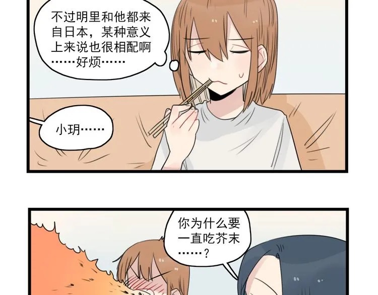 第49话 预备式相亲 第21页
