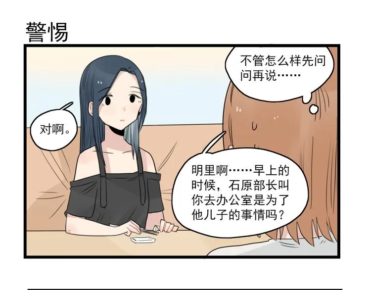 第49话 预备式相亲 第23页