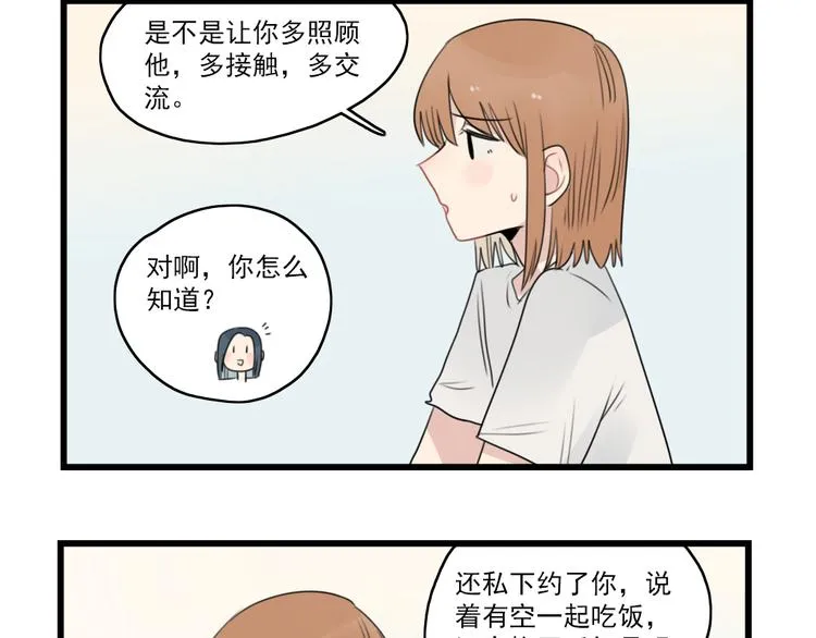 第49话 预备式相亲 第24页