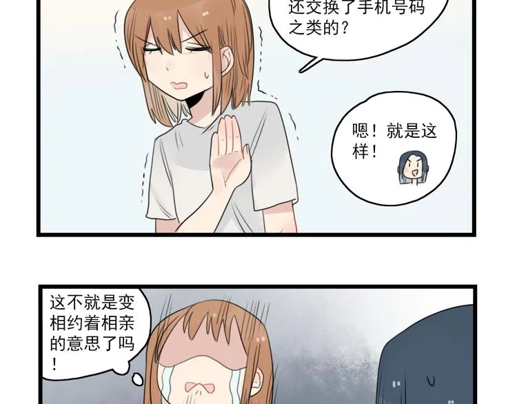 第49话 预备式相亲 第25页