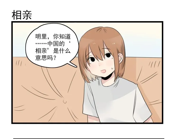 第49话 预备式相亲 第27页
