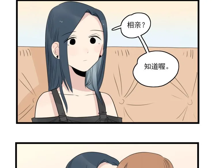 第49话 预备式相亲 第28页