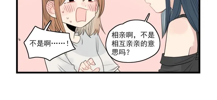 第49话 预备式相亲 第30页