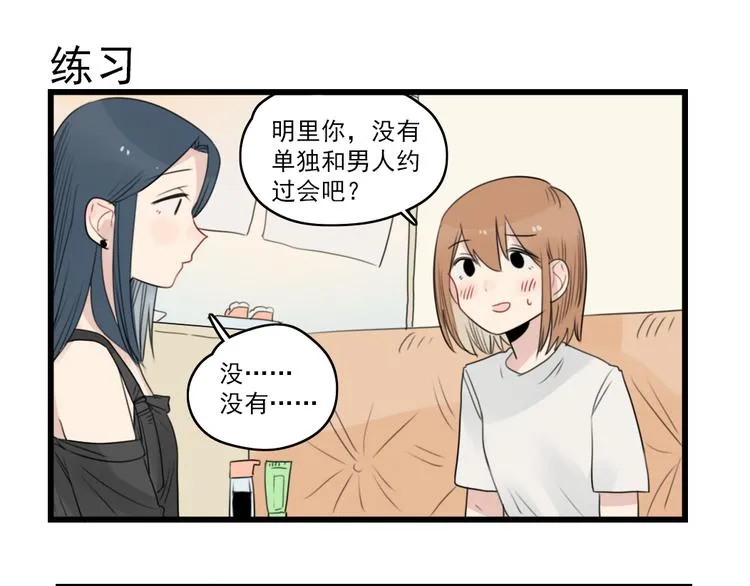第49话 预备式相亲 第31页