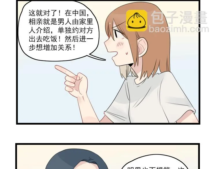 第49话 预备式相亲 第32页