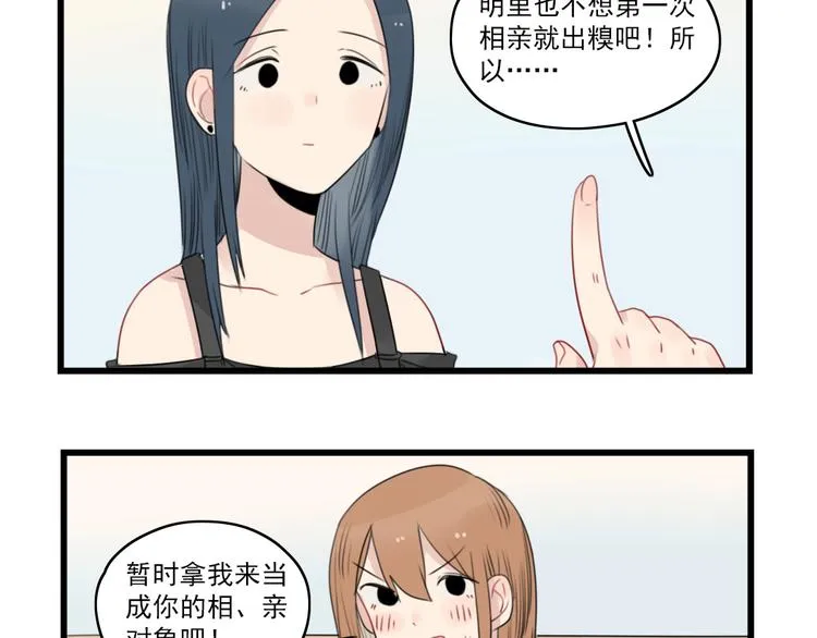 第49话 预备式相亲 第33页