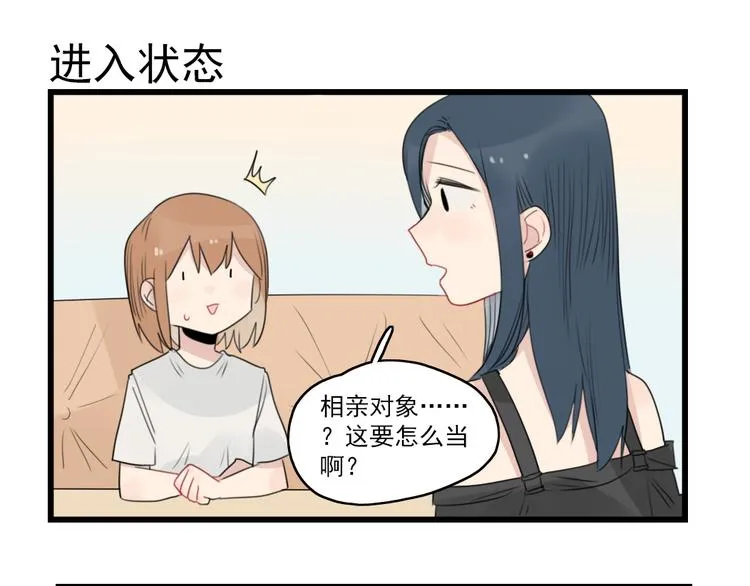 第49话 预备式相亲 第35页