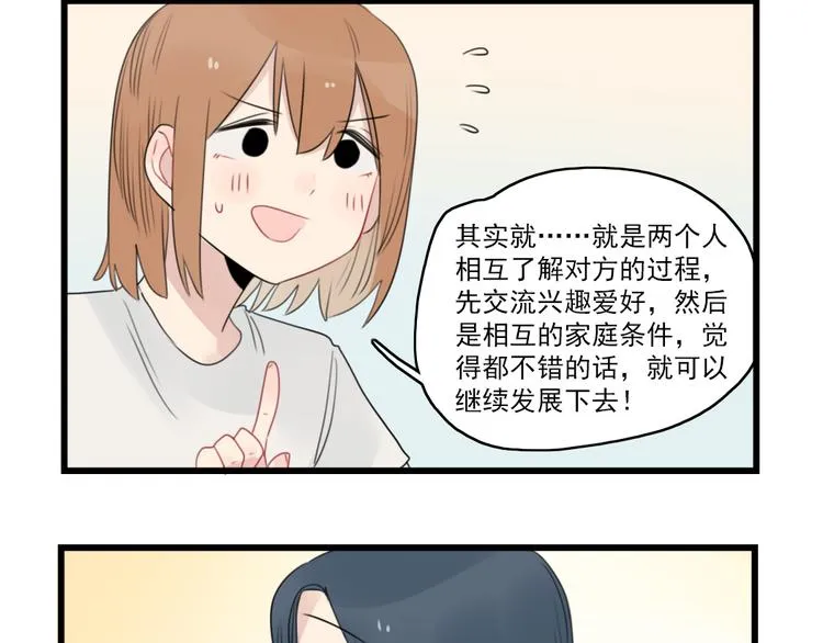 第49话 预备式相亲 第36页