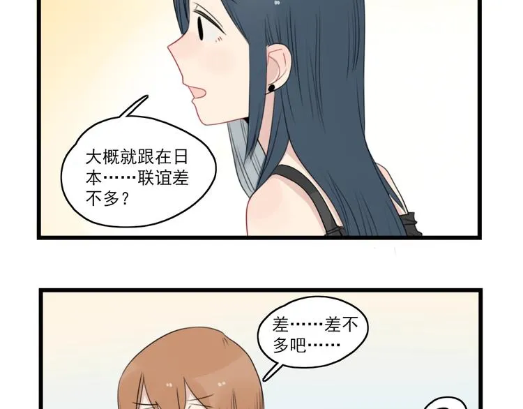 第49话 预备式相亲 第37页
