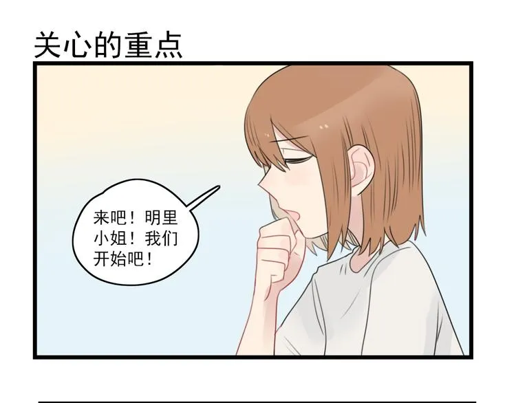 第49话 预备式相亲 第39页