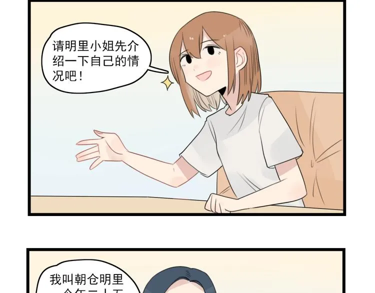第49话 预备式相亲 第40页