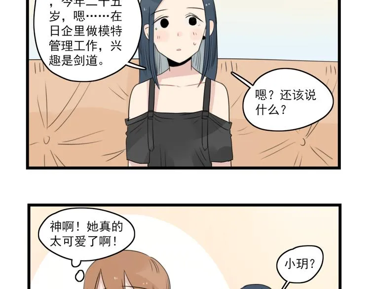 第49话 预备式相亲 第41页