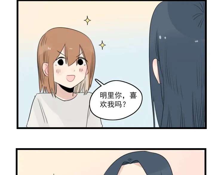 第49话 预备式相亲 第44页