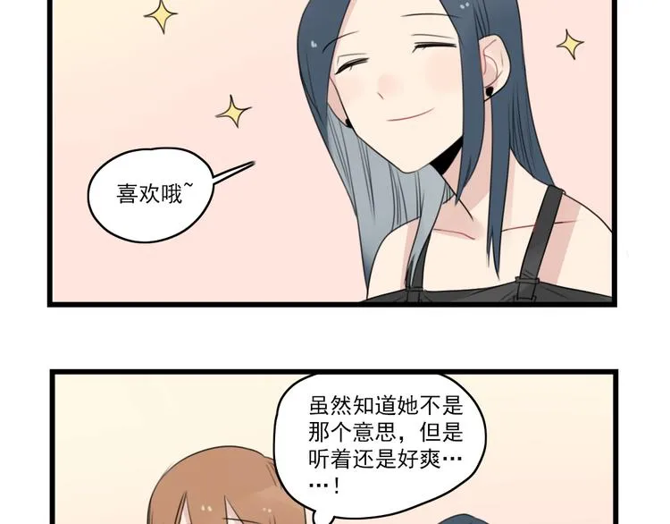 第49话 预备式相亲 第45页