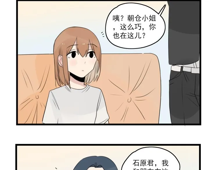 第49话 预备式相亲 第48页