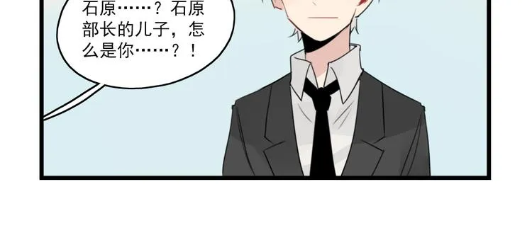 第49话 预备式相亲 第50页