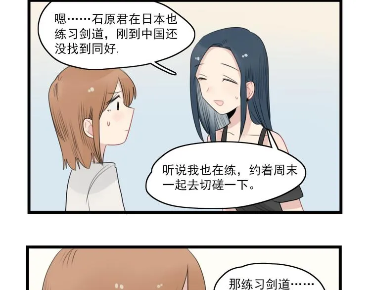 第50话 强劲的对手 第16页