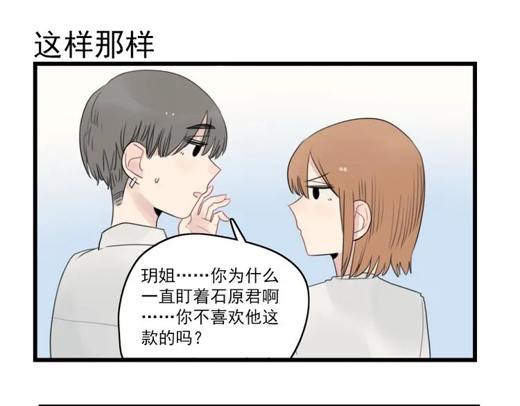 第50话 强劲的对手 第31页