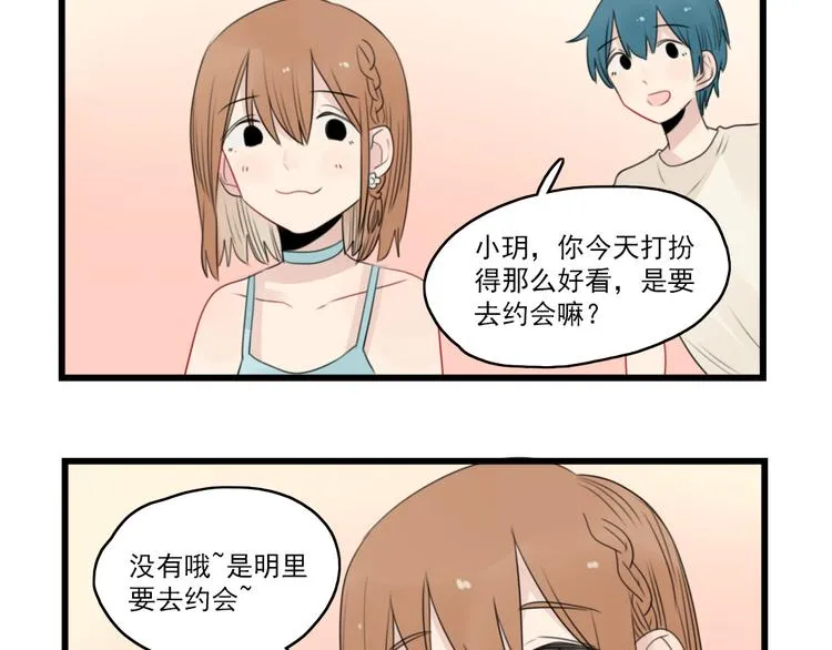 第51话 三人的约会 第5页