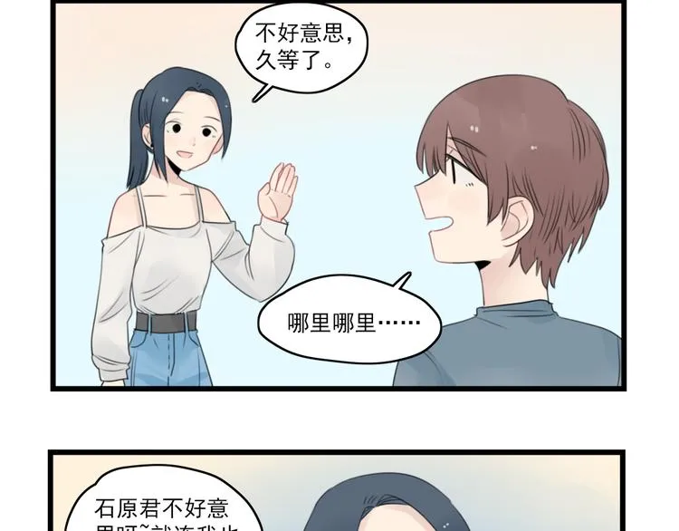 第51话 三人的约会 第8页