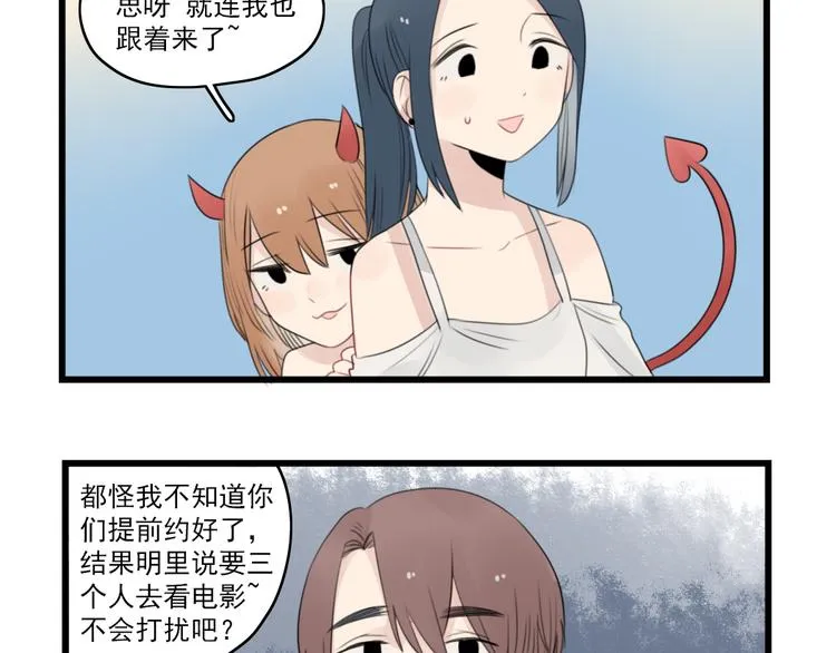 第51话 三人的约会 第9页