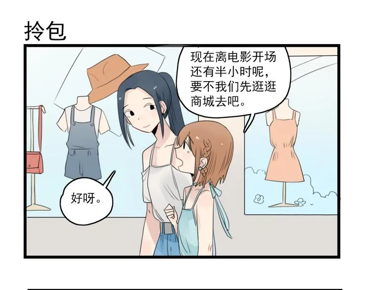 第51话 三人的约会 第11页