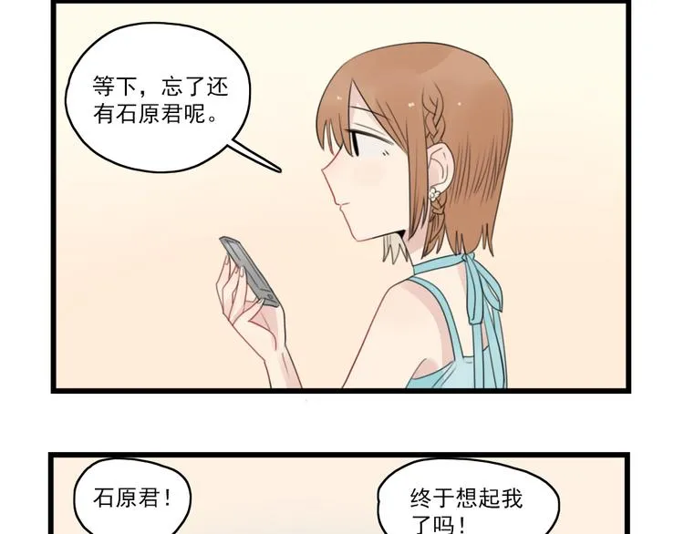 第51话 三人的约会 第16页