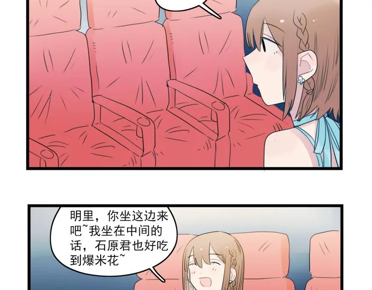 第51话 三人的约会 第21页