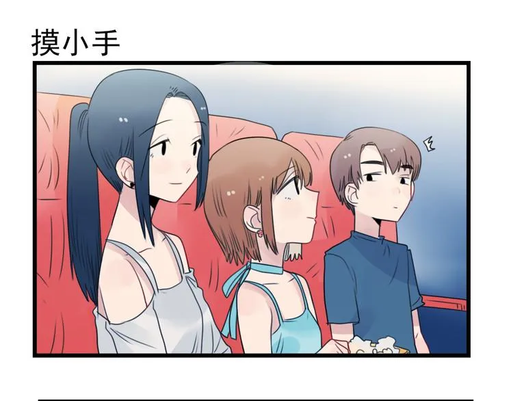 第51话 三人的约会 第31页