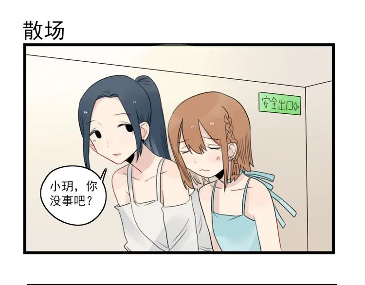 第51话 三人的约会 第35页