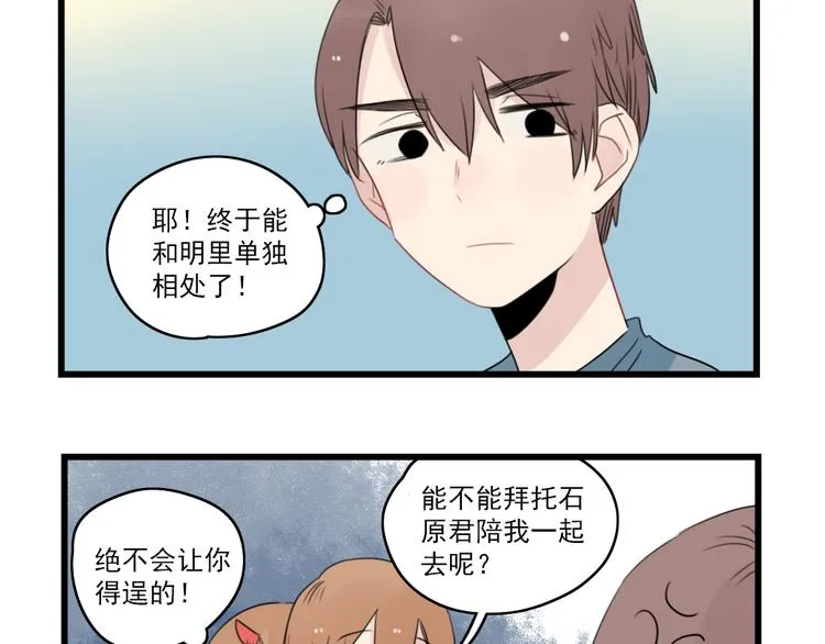 第51话 三人的约会 第37页
