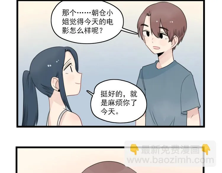 第51话 三人的约会 第44页