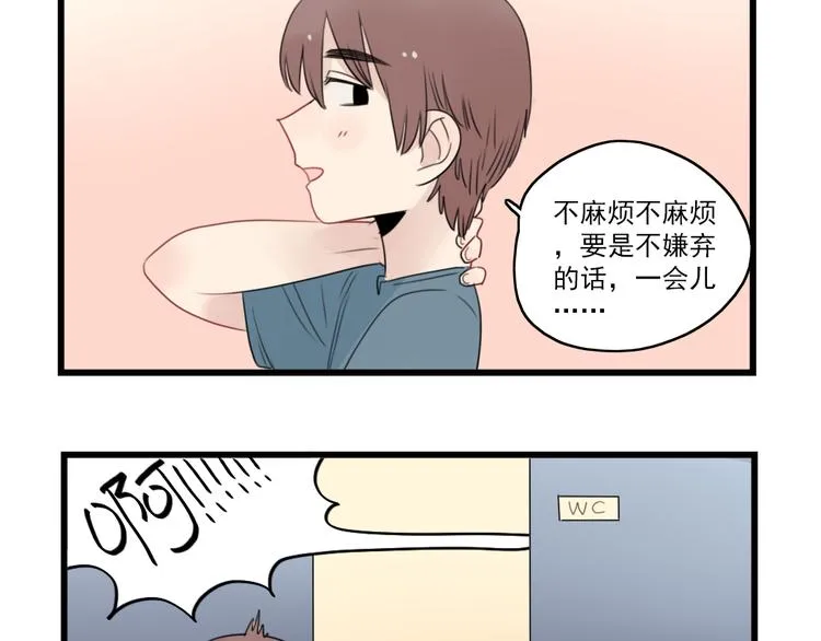 第51话 三人的约会 第45页