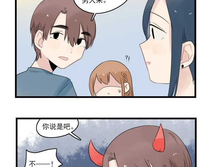 第51话 三人的约会 第49页