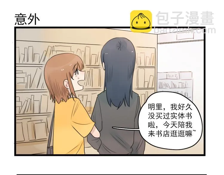 第52话 受欢迎的女朋友 第3页