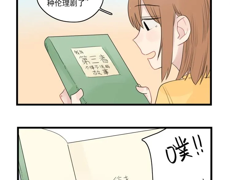 第52话 受欢迎的女朋友 第5页