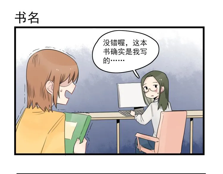 第52话 受欢迎的女朋友 第7页