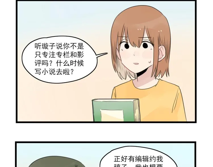 第52话 受欢迎的女朋友 第8页