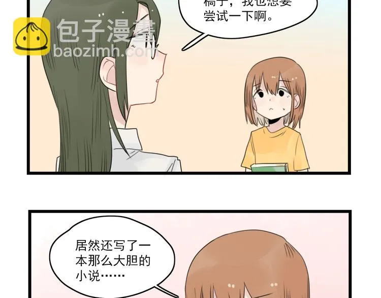 第52话 受欢迎的女朋友 第9页