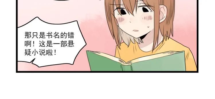 第52话 受欢迎的女朋友 第10页
