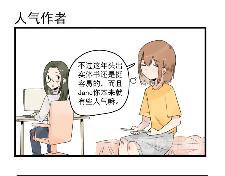 第52话 受欢迎的女朋友 第11页