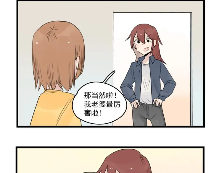 第52话 受欢迎的女朋友 第12页