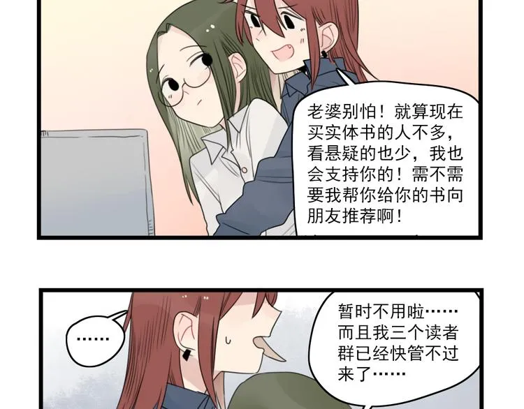 第52话 受欢迎的女朋友 第13页