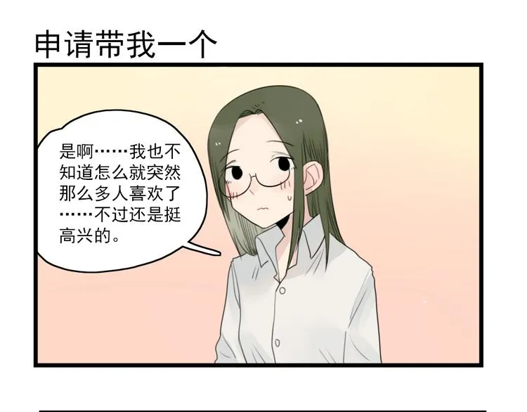 第52话 受欢迎的女朋友 第15页