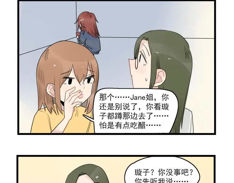 第52话 受欢迎的女朋友 第16页