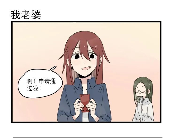 第52话 受欢迎的女朋友 第19页