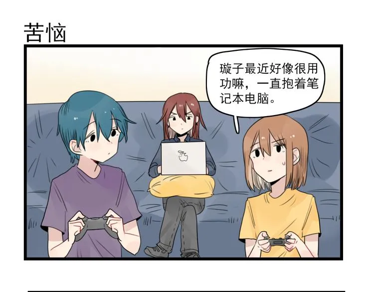 第52话 受欢迎的女朋友 第23页